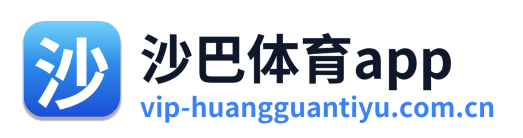 沙巴体育app